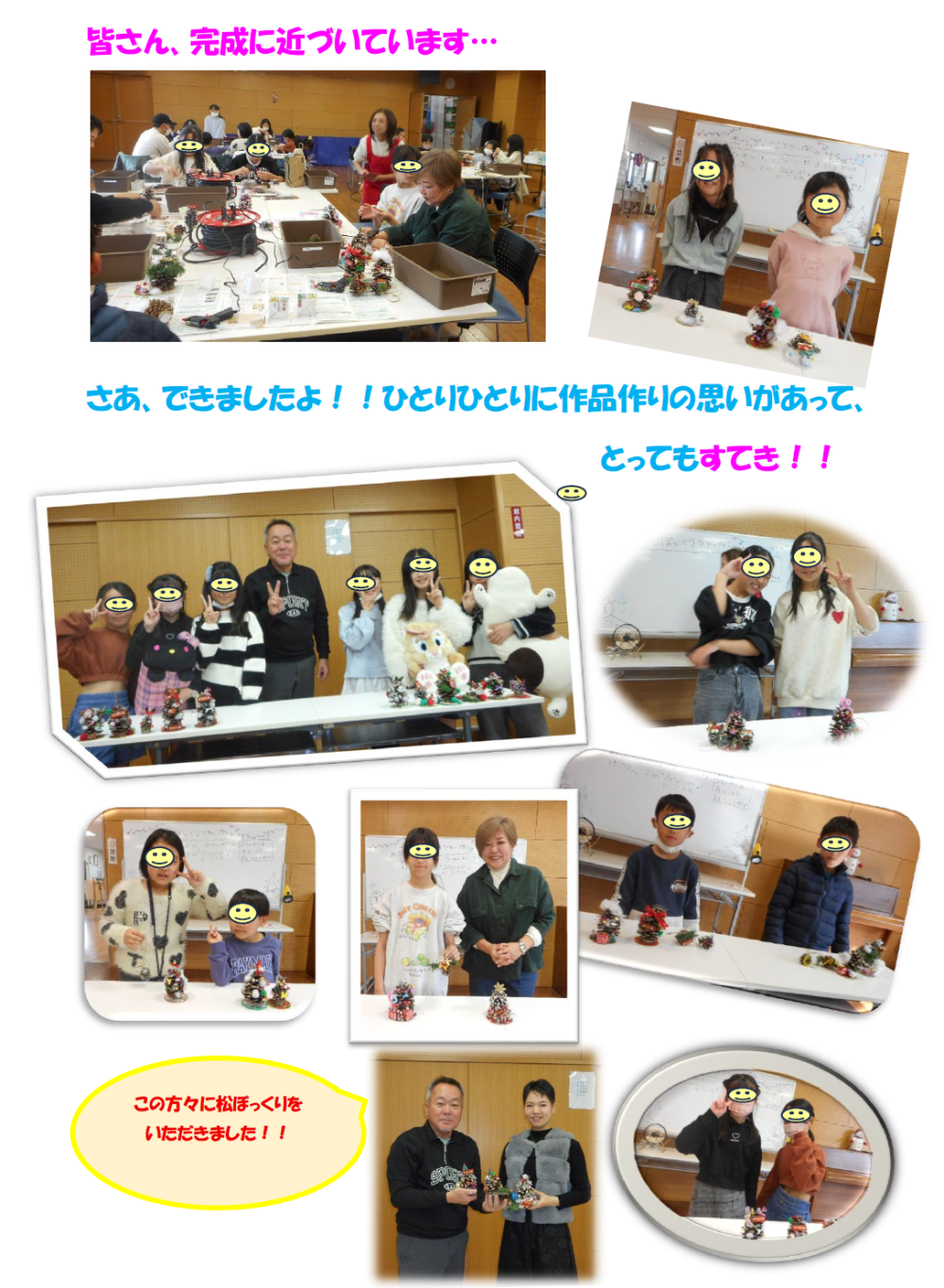 クリスマスツリー作り（終了②）