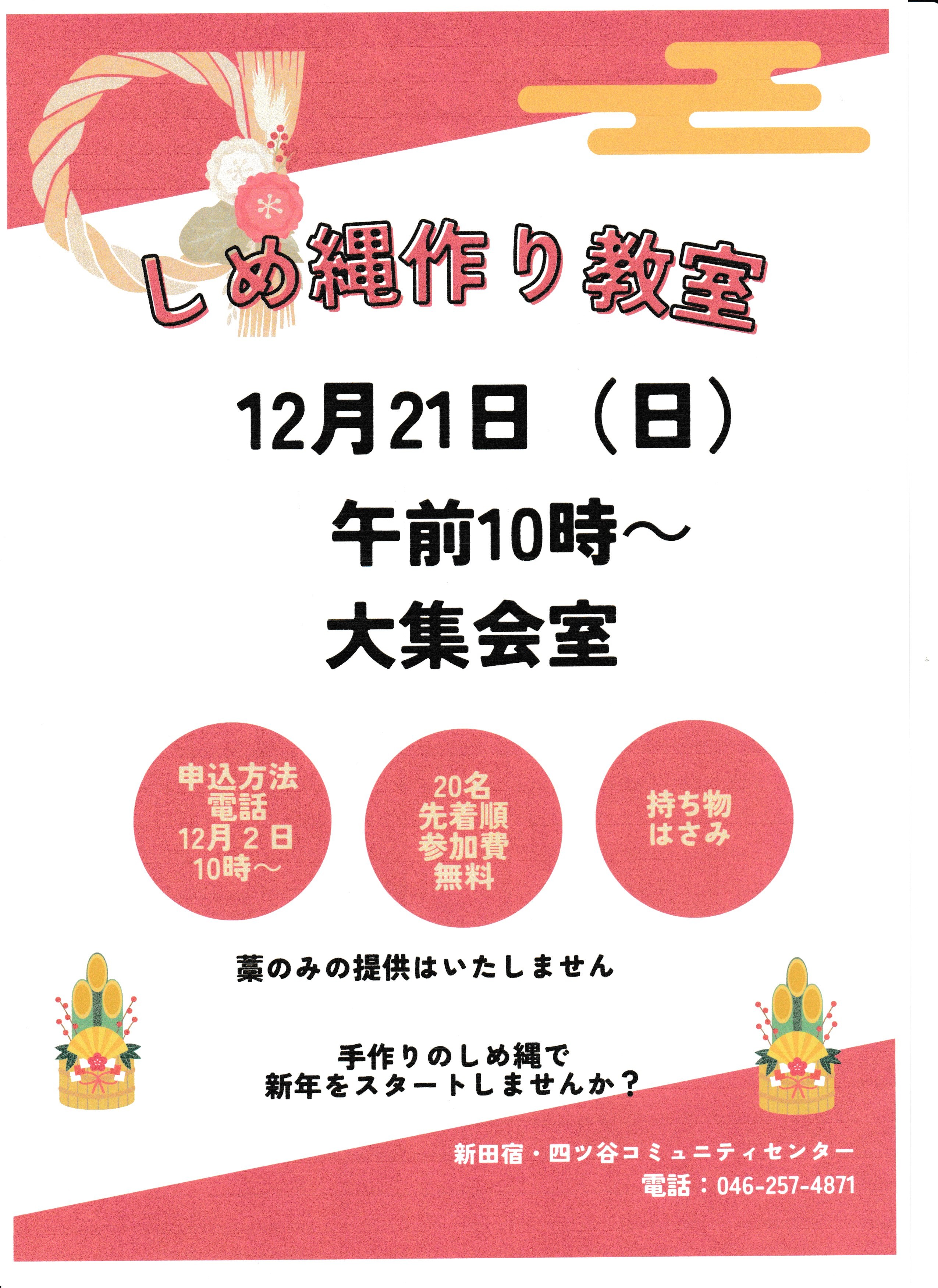 ざまっと　しめ縄飾り