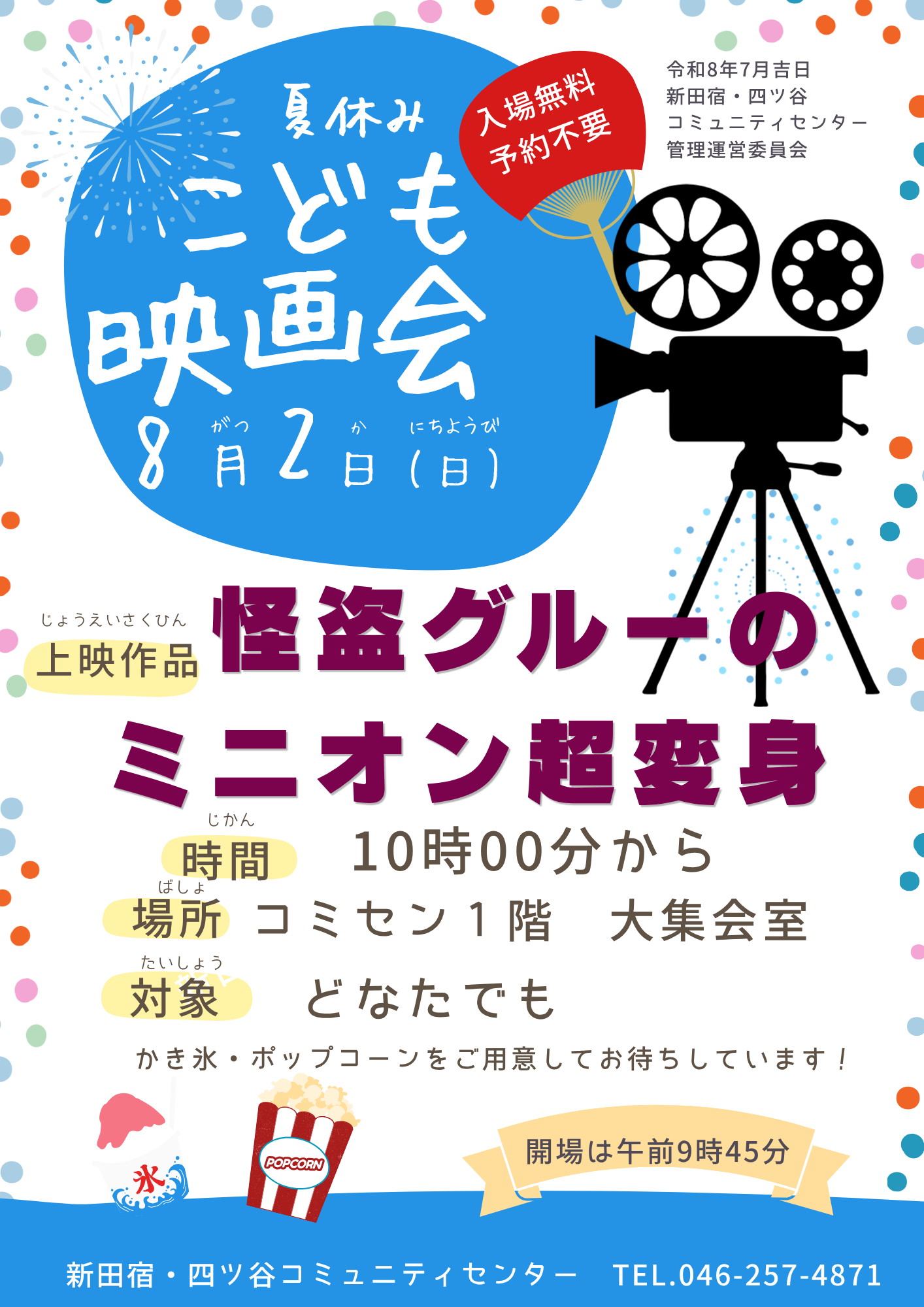 映画会 ざまっと