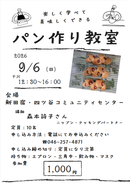 パン作り教室イベント情報