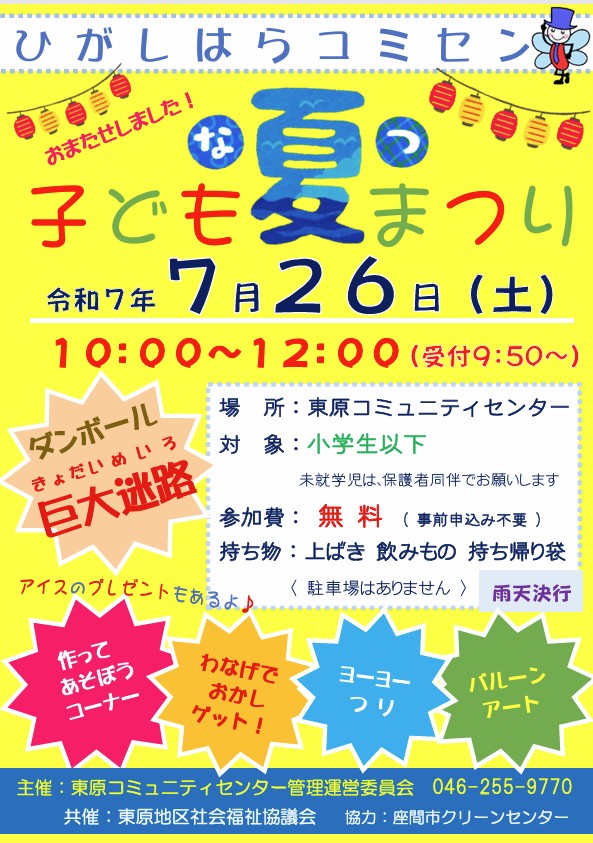 子ども夏まつり2025