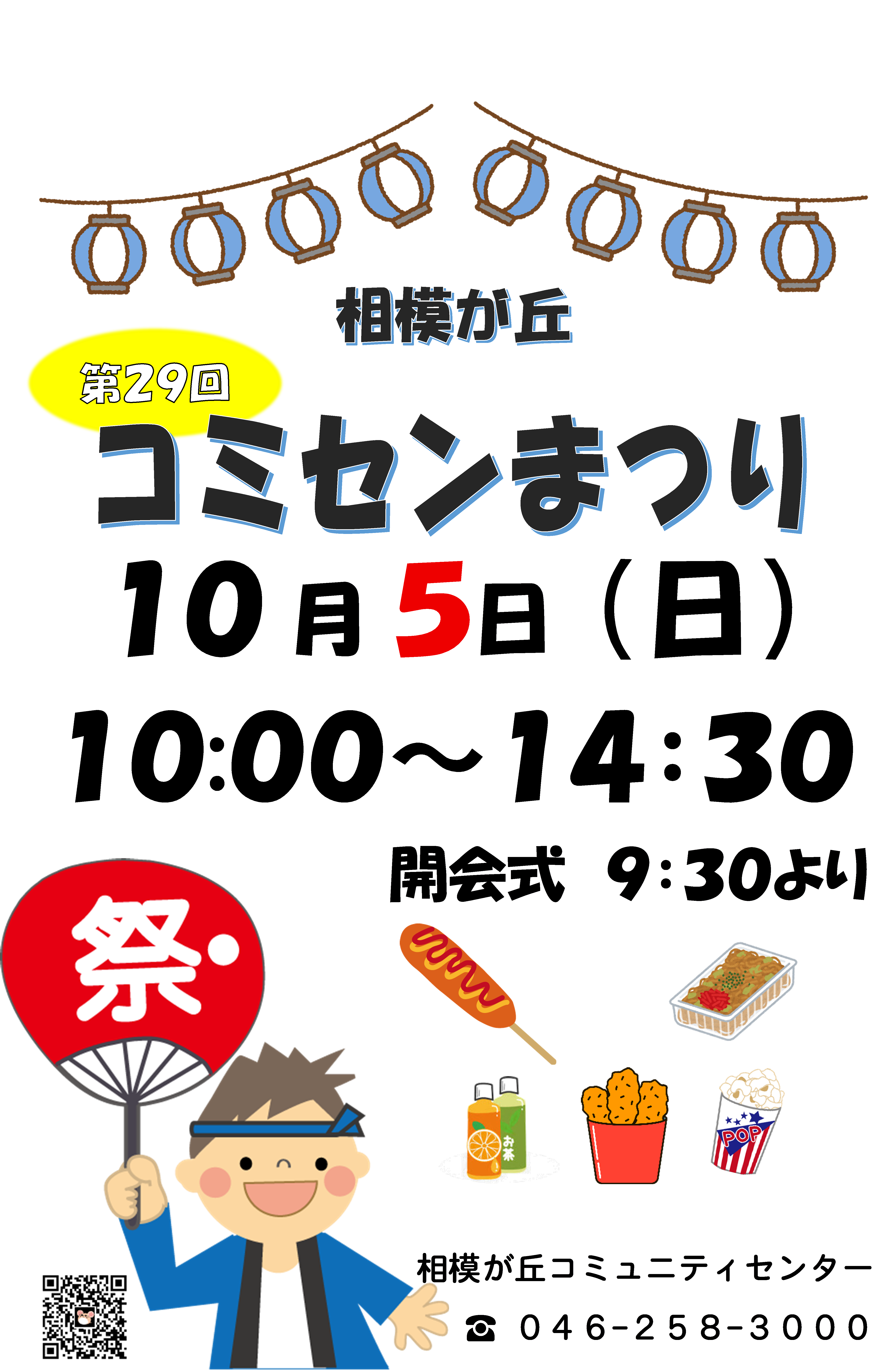 まつりポスター