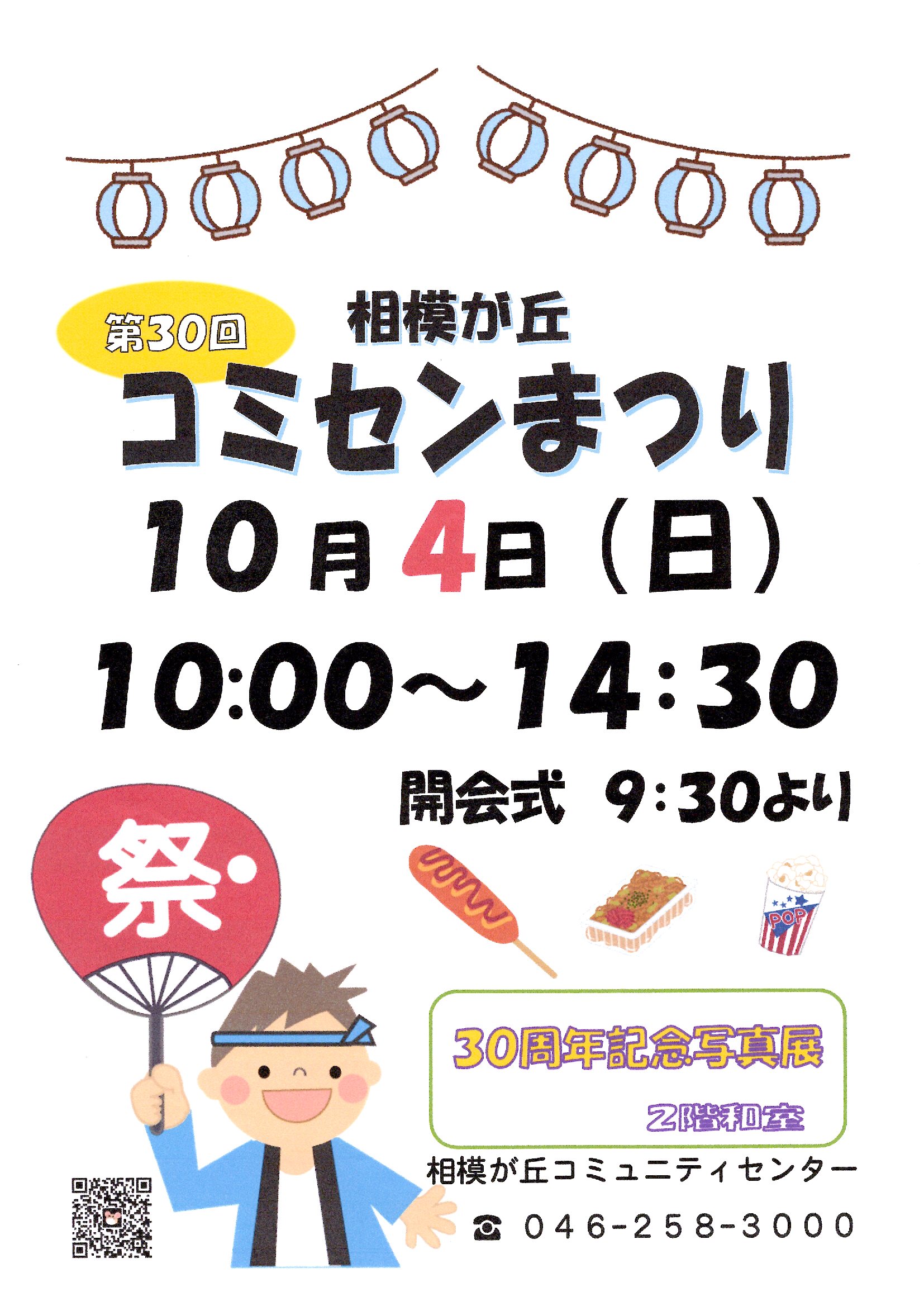 まつりポスター