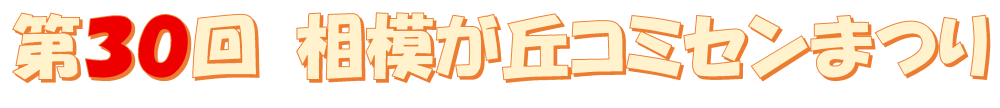 まつりロゴ