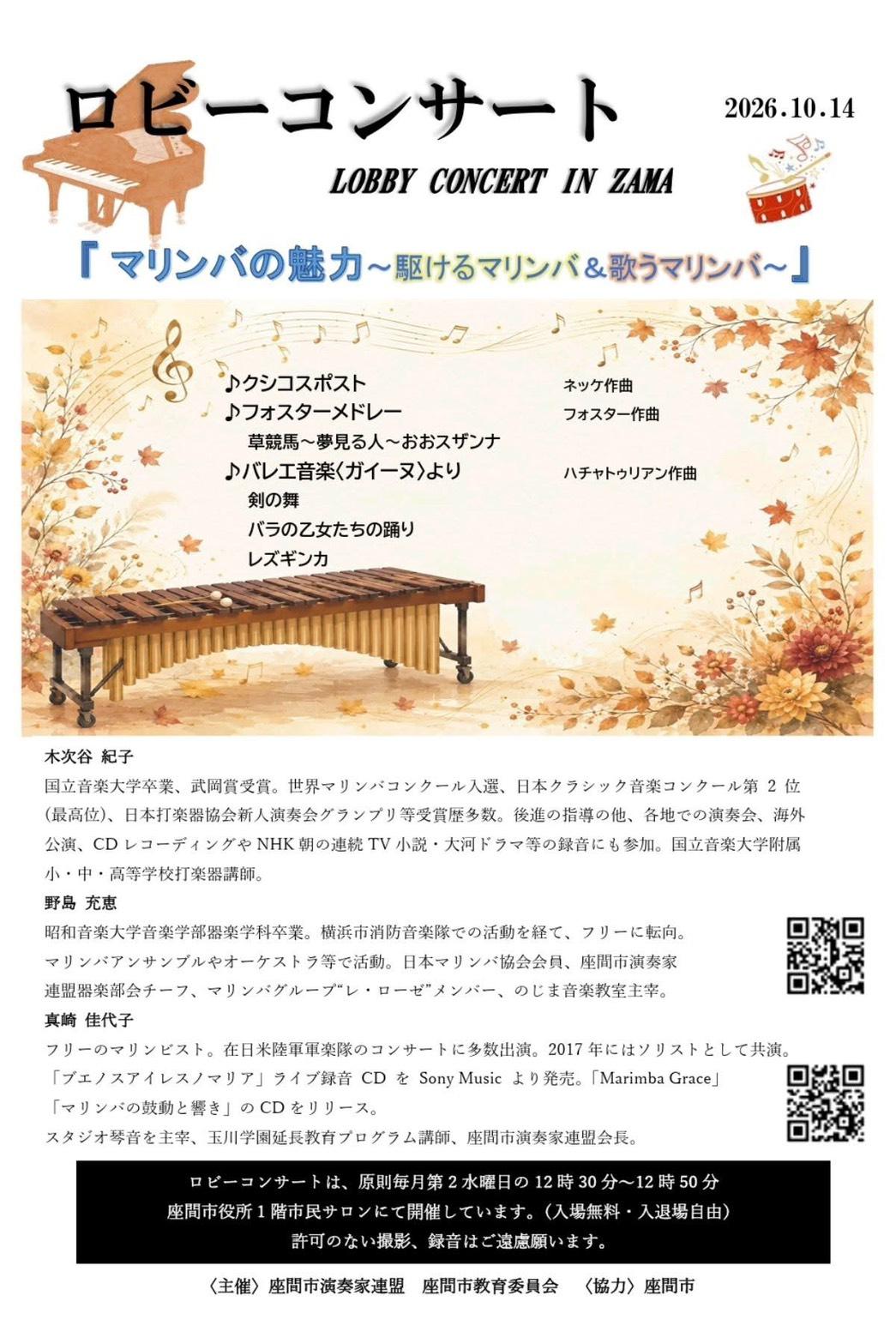 2026年10月ロビコン