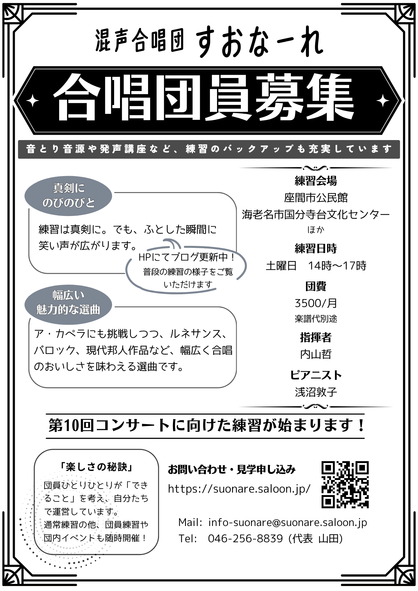 PNG_2025団員募集