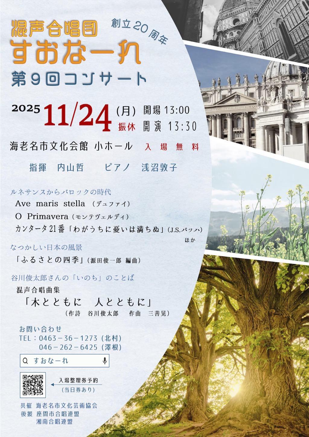 第９回演奏会チラシ