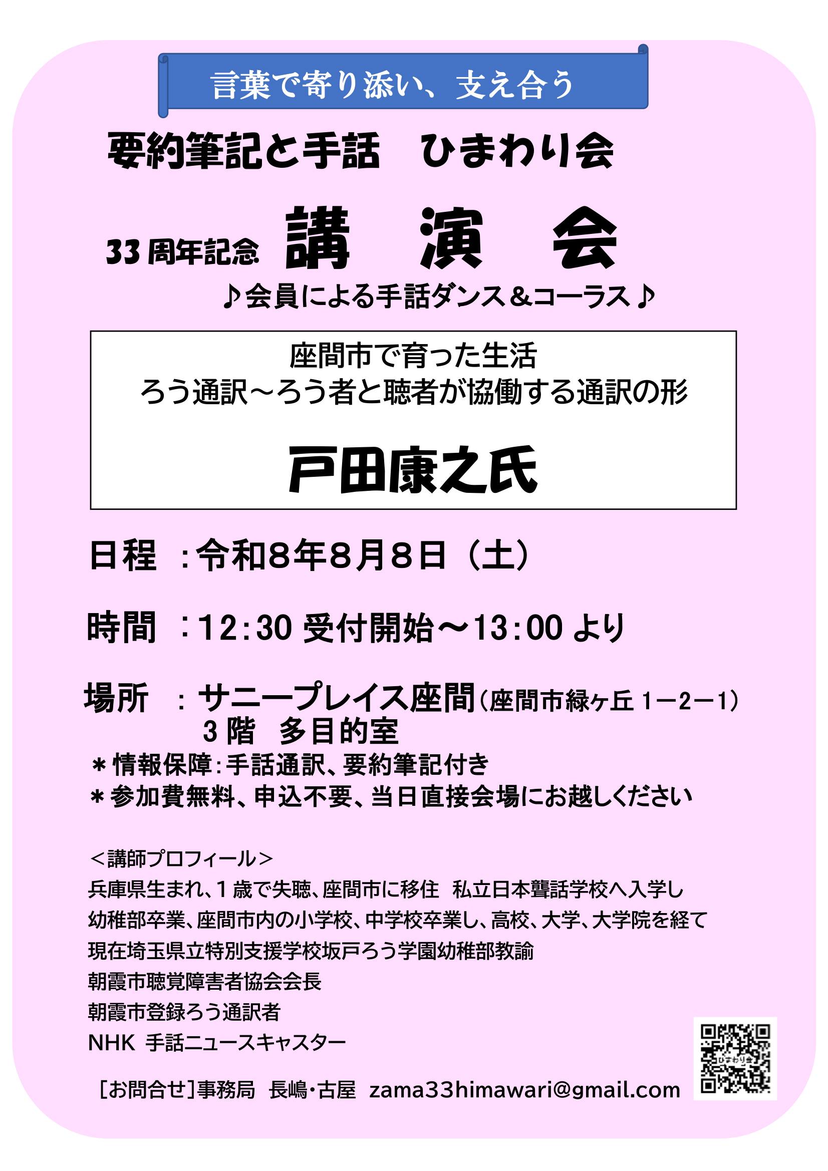 ひまわり会 令和8年8月8日戸田講演チラシ