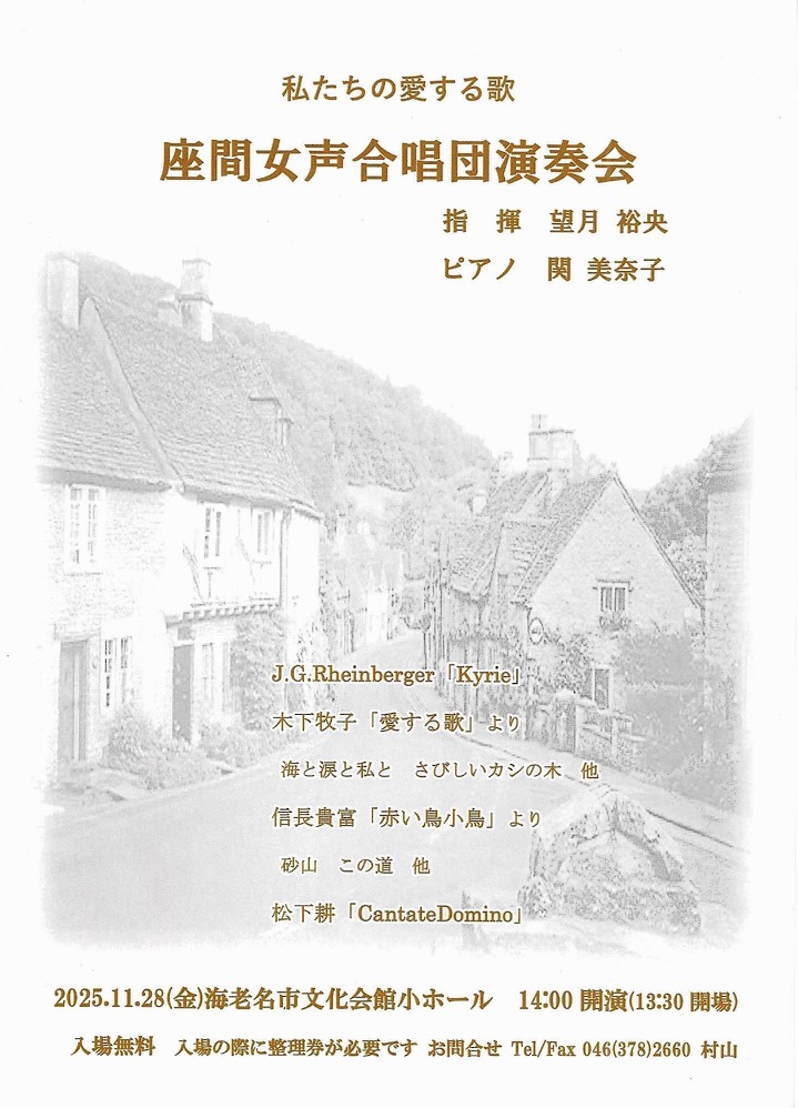 座間女声合唱団