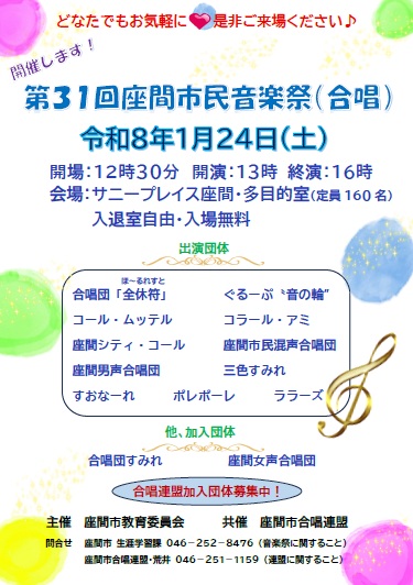 座間市民音楽祭チラシ