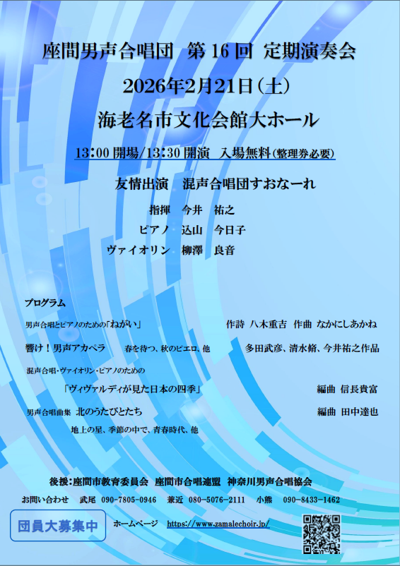 座間男声合唱団