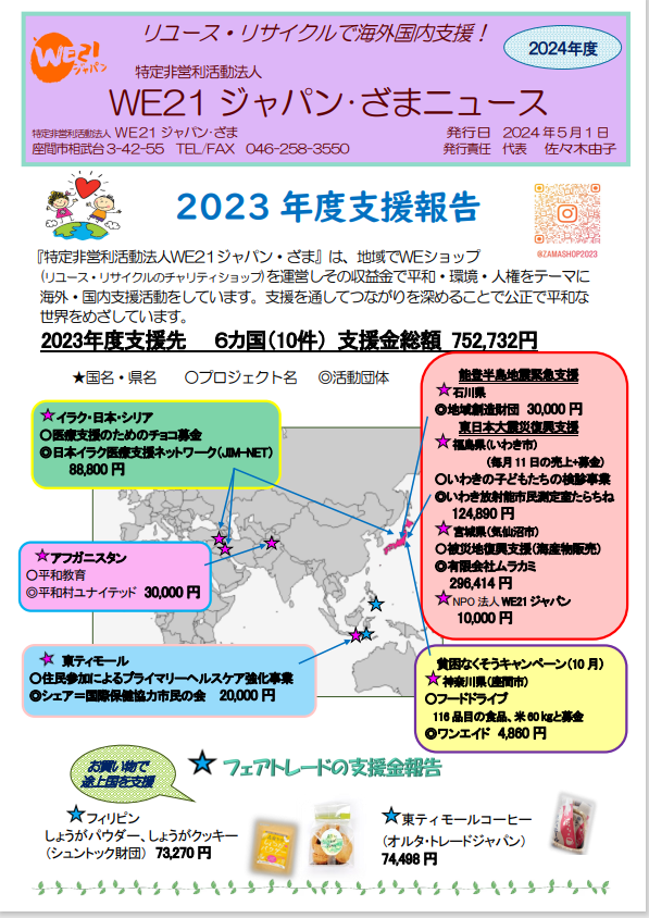 WEニュース2024無題