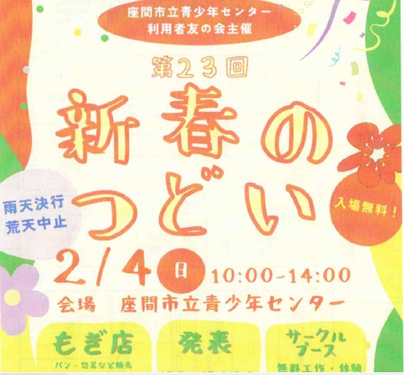 新春の集いうた友20240205