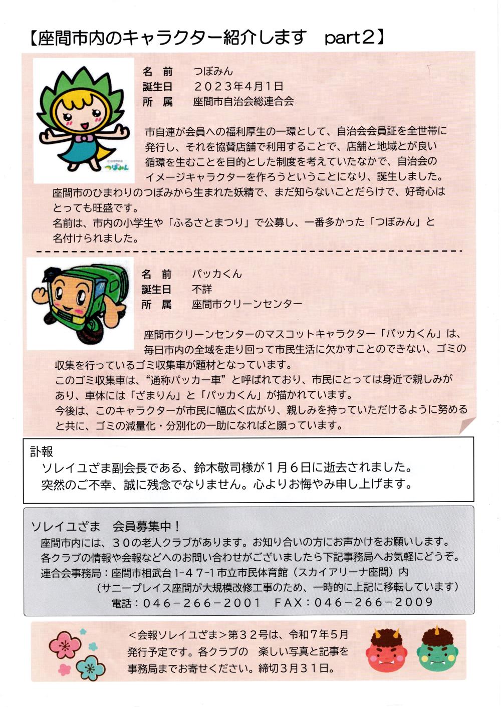 ソレイユざま31号-4