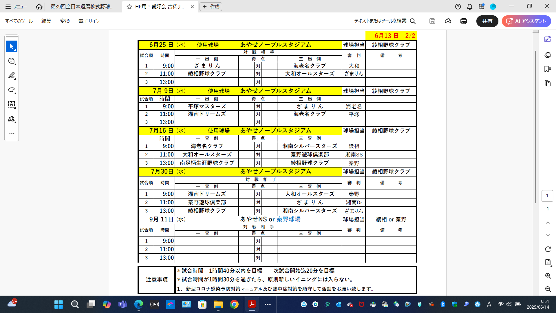 愛好会・古希春季リーグ戦・日程表2025050613最新版.png