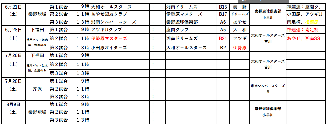 愛好会・還暦春季リーグ戦・日程表2025050605最新版.png