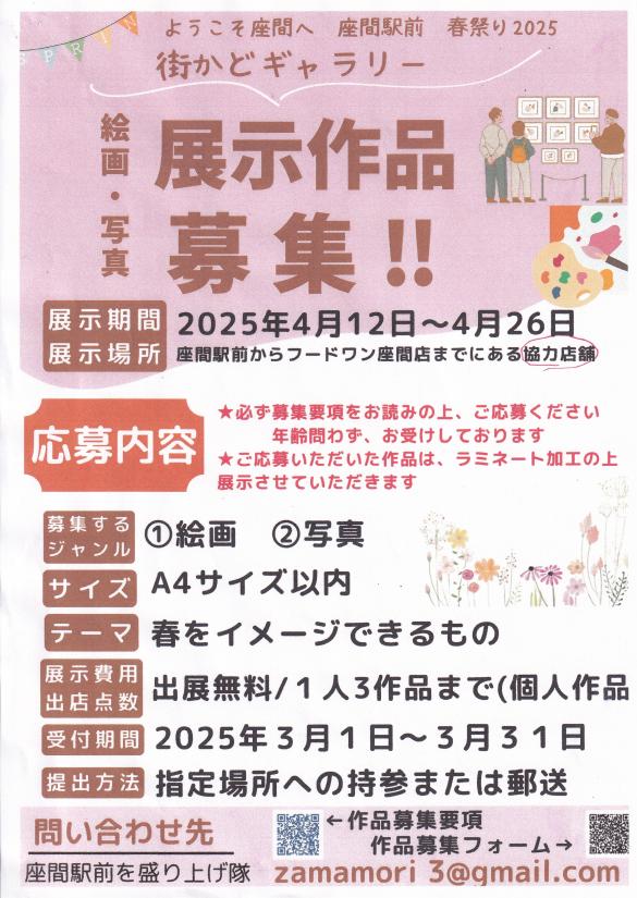 街かどギャラリ資料1