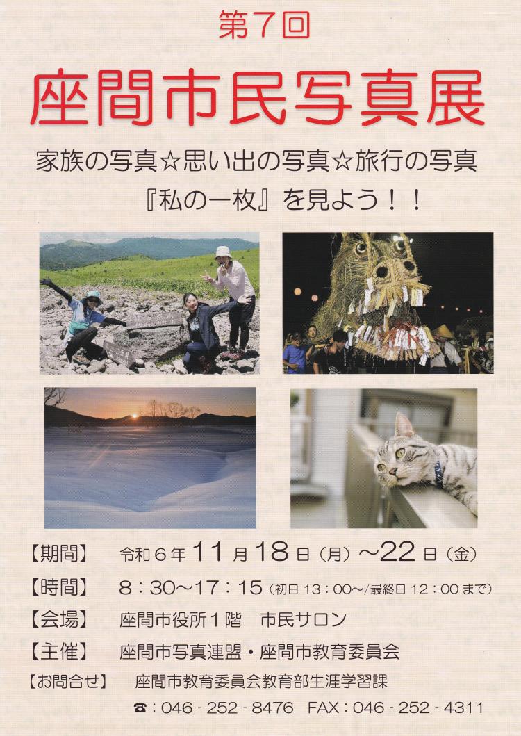 第7回座間市民写真展チラシ