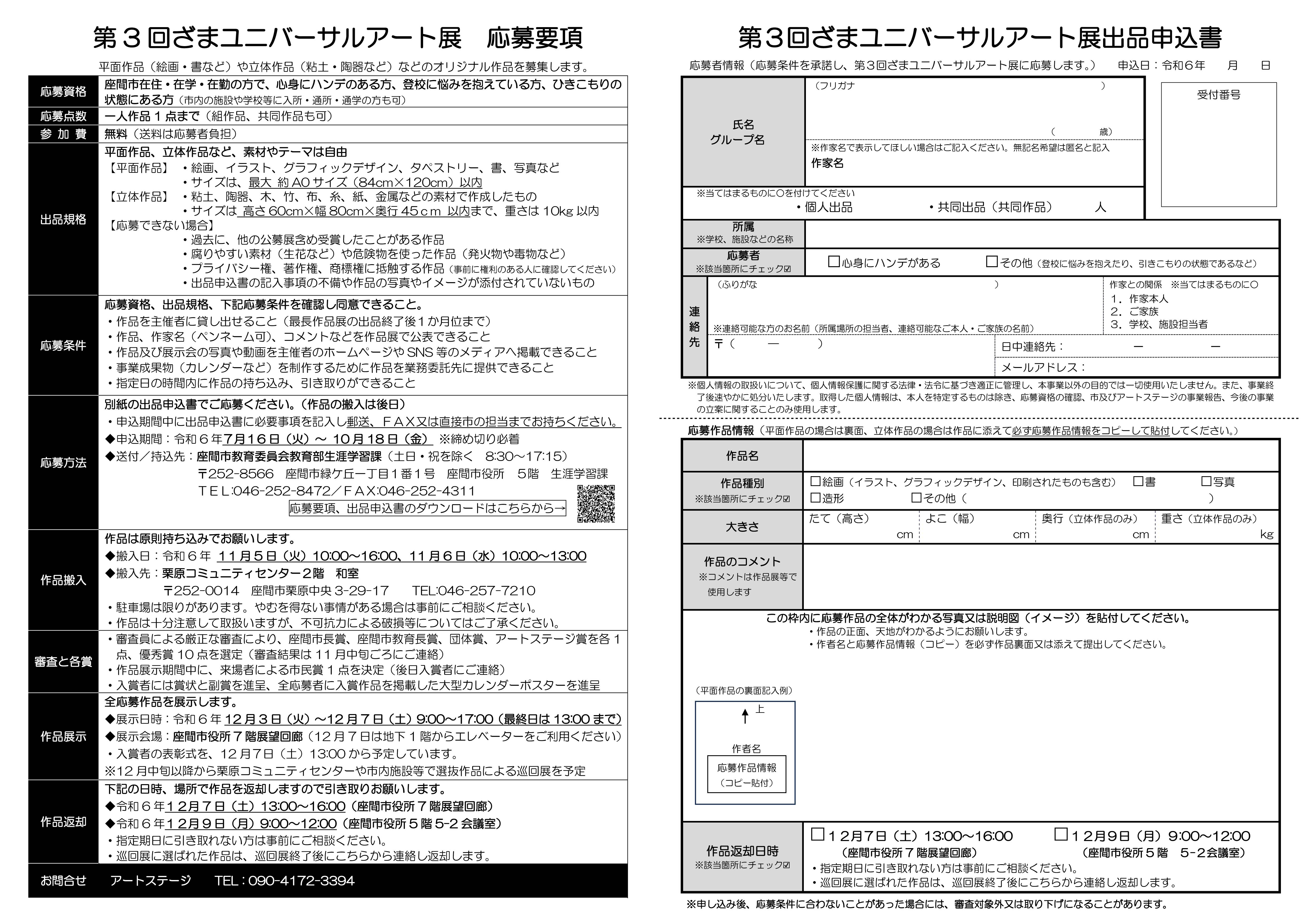 2024アート展募集チラシナカA3最終改.jpg