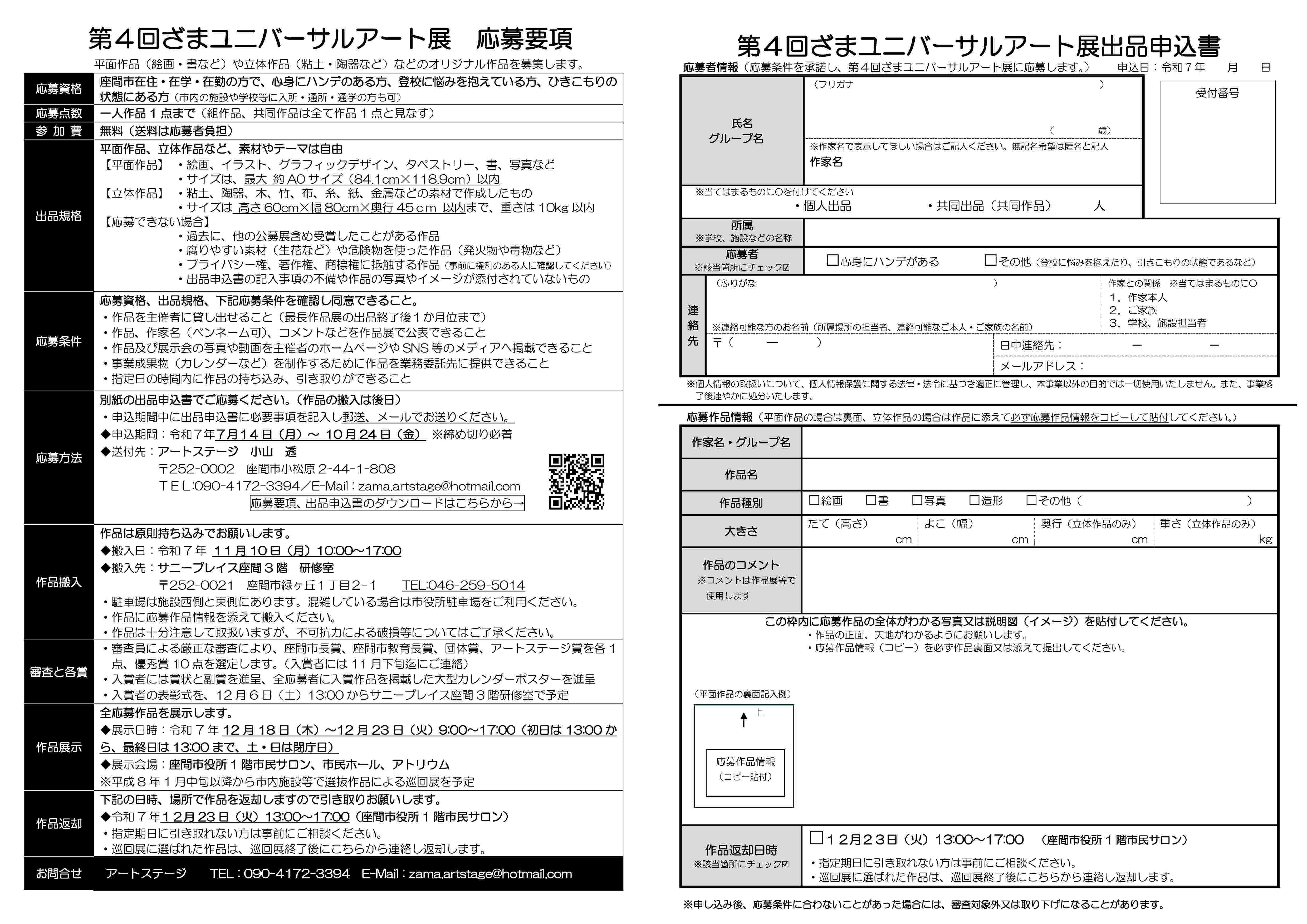 2025アート展募集チラシナカA3案.jpg