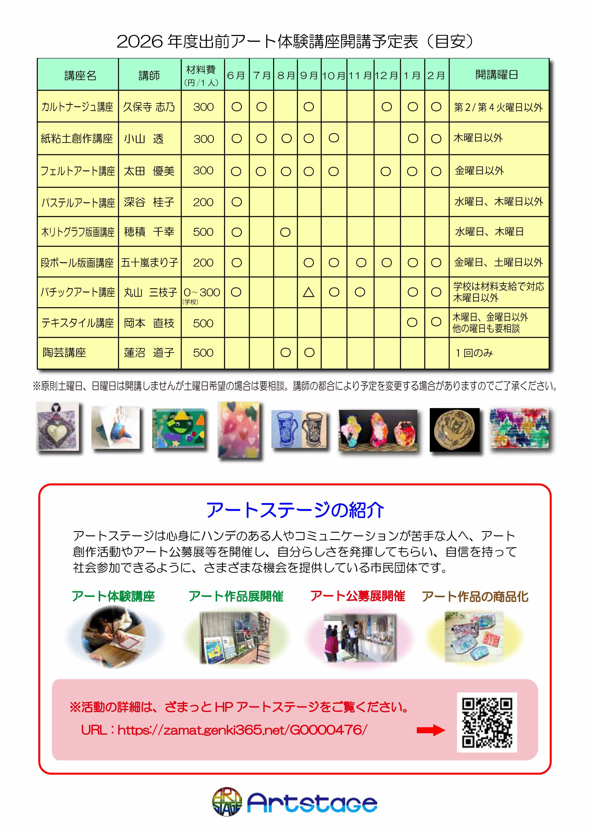 出前レクリエーション講座チラシ2026ウラ.jpg