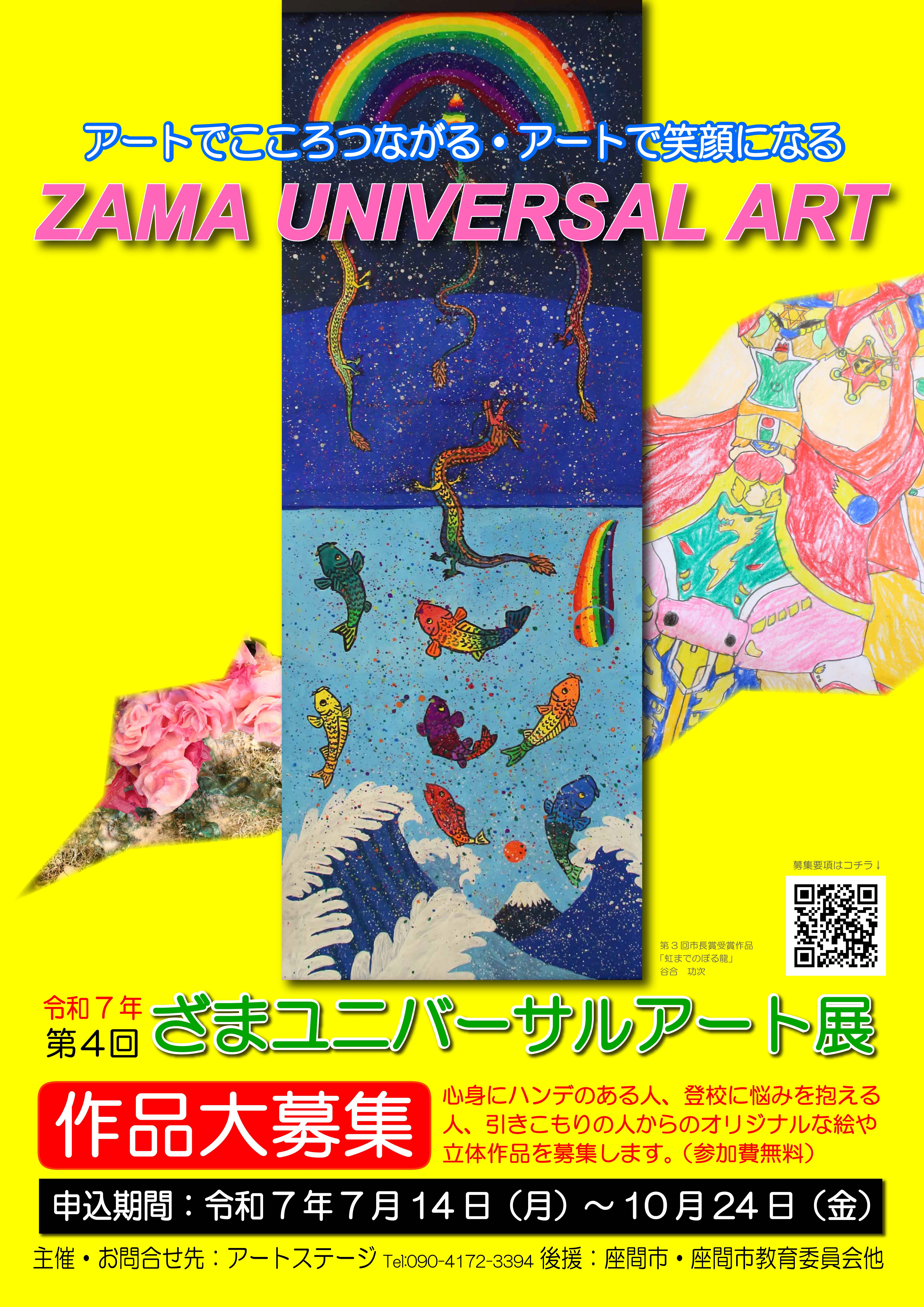 2025ユニバーサルアート展募集チラシオモテ