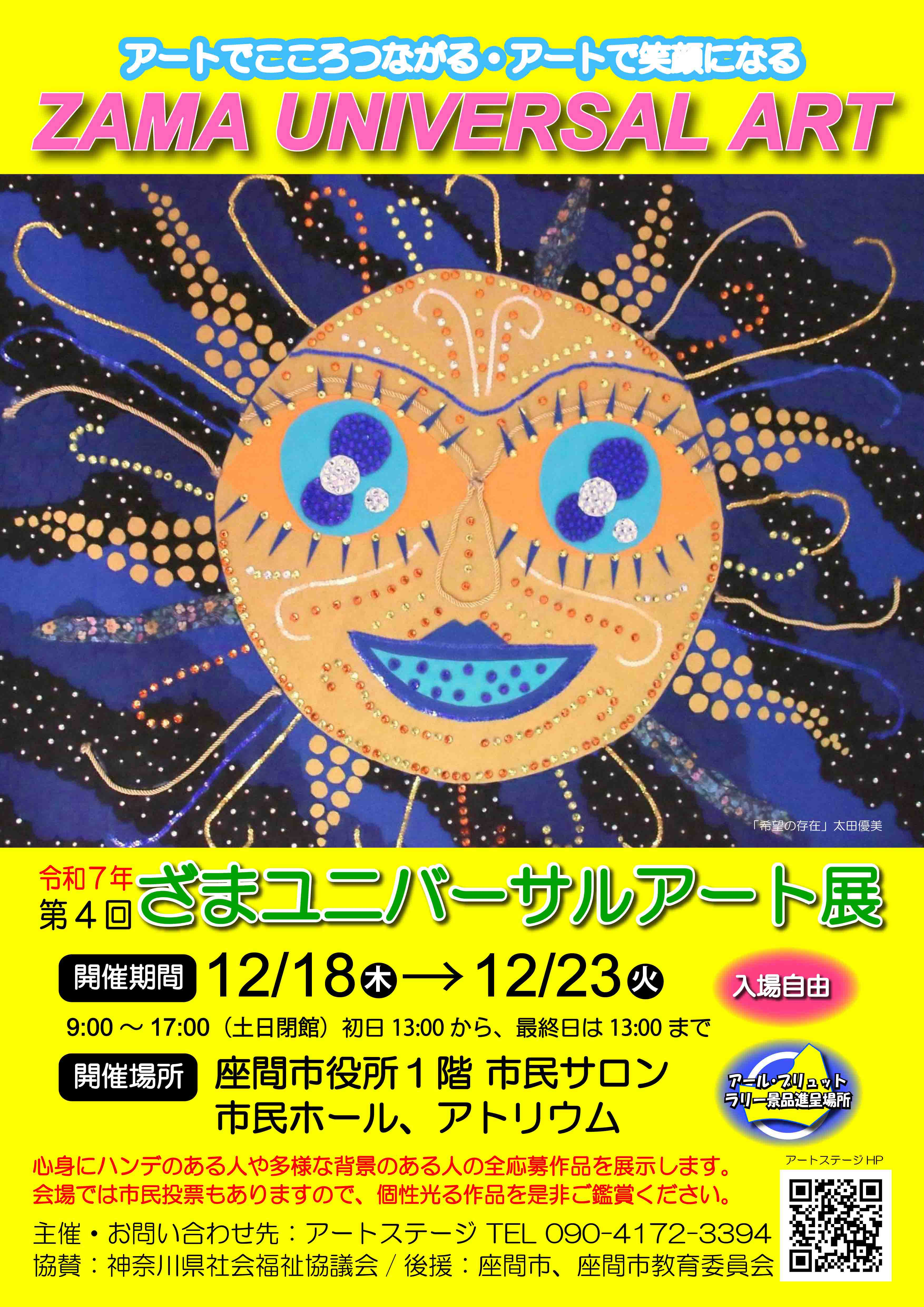2025アート展ポスターA3自治会掲示板用