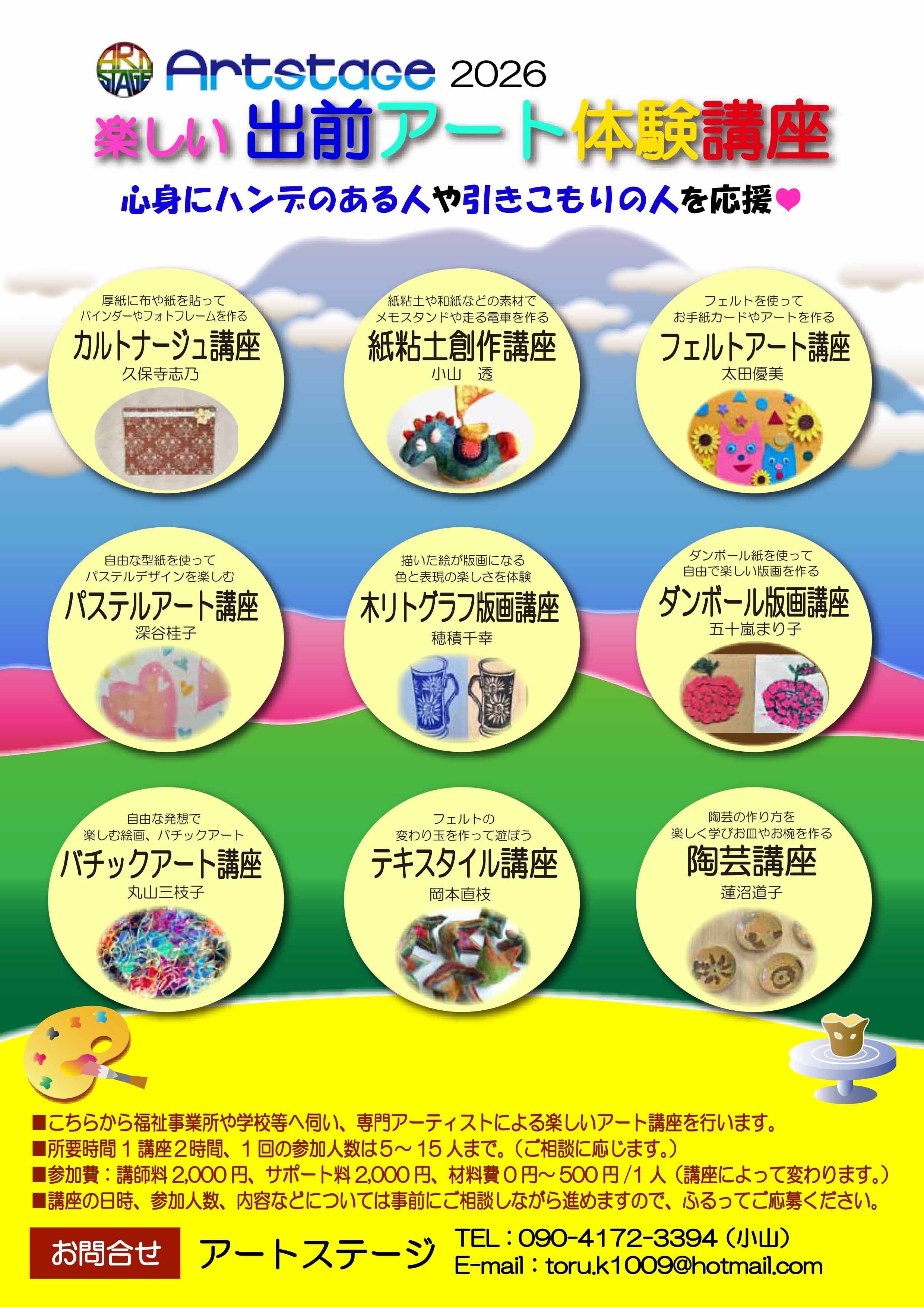 出前レクリエーション講座チラシ2026オモテ