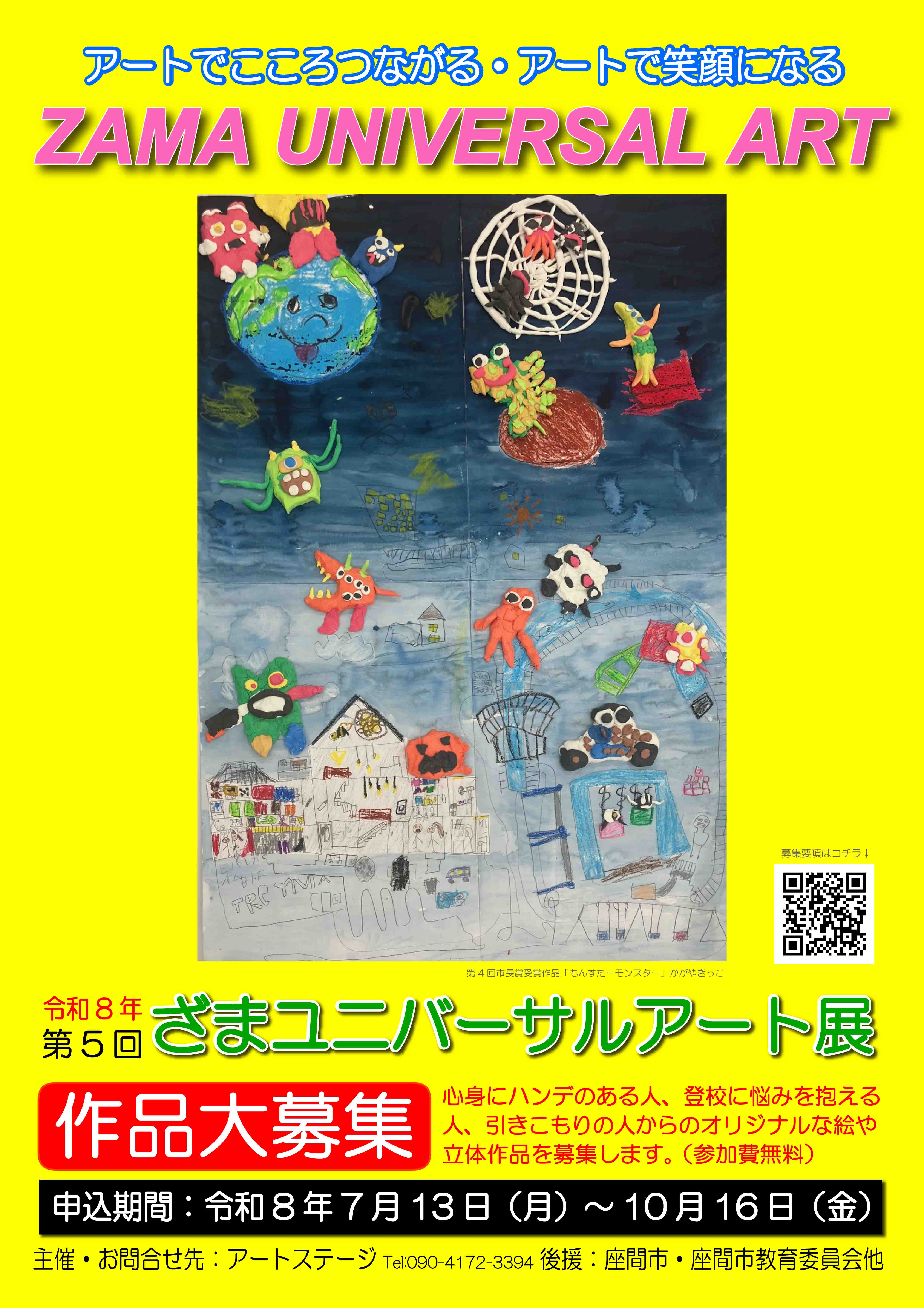 2026アート展募集ポスター