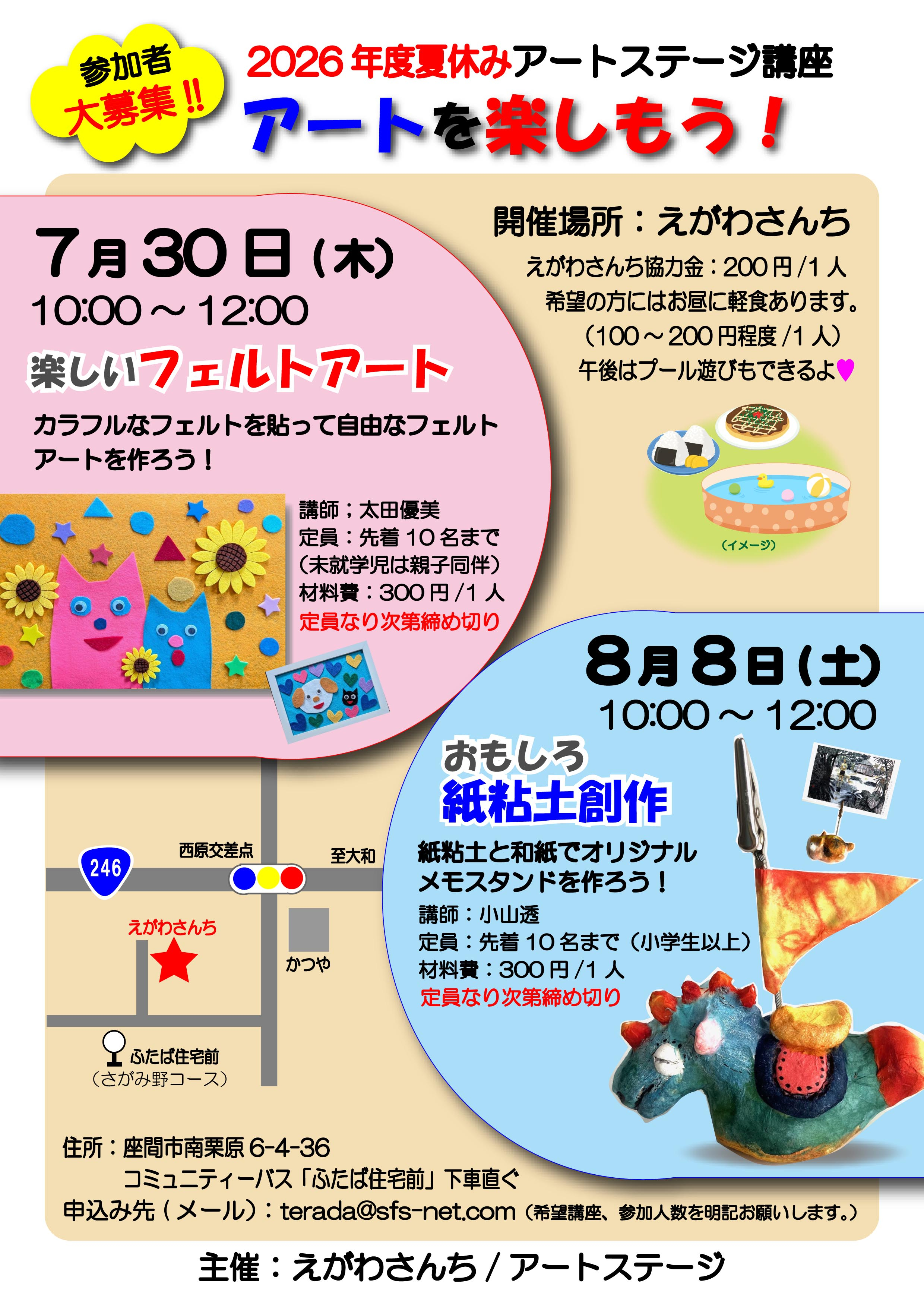 2026夏休みアート講座チラシ改