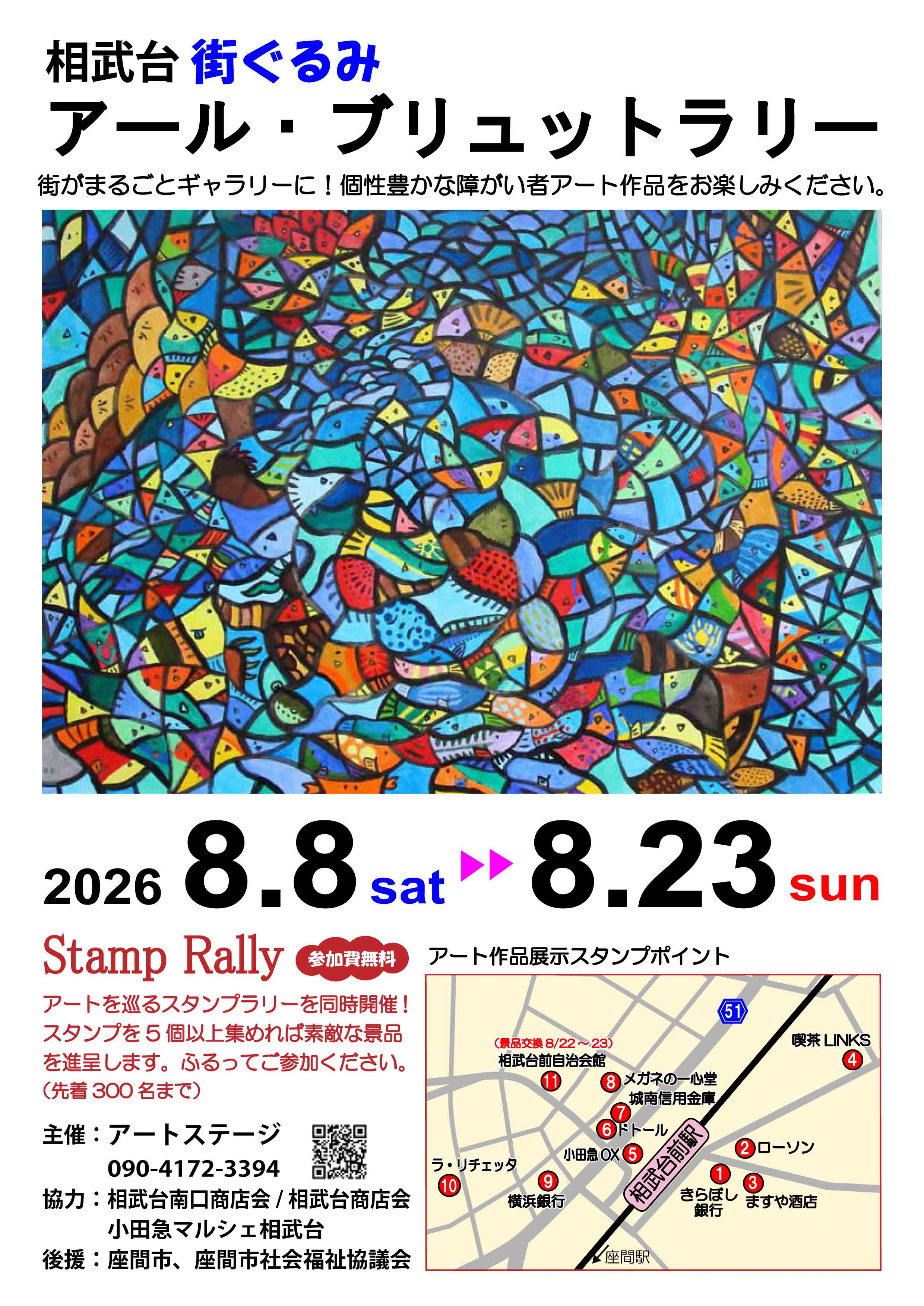 アール・ブリュットラリーチラシ_オモテ