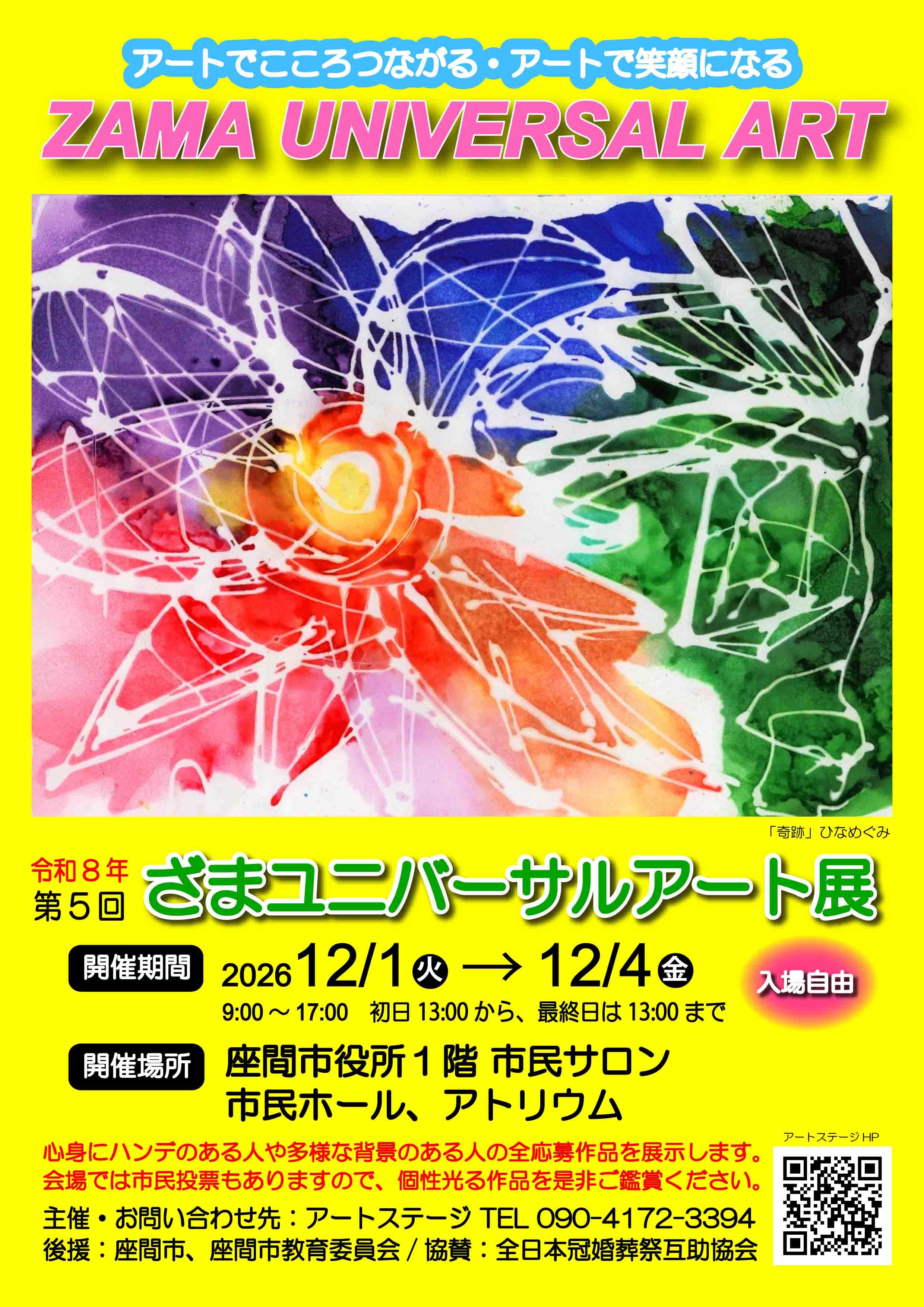 2026アート展開催チラシA4
