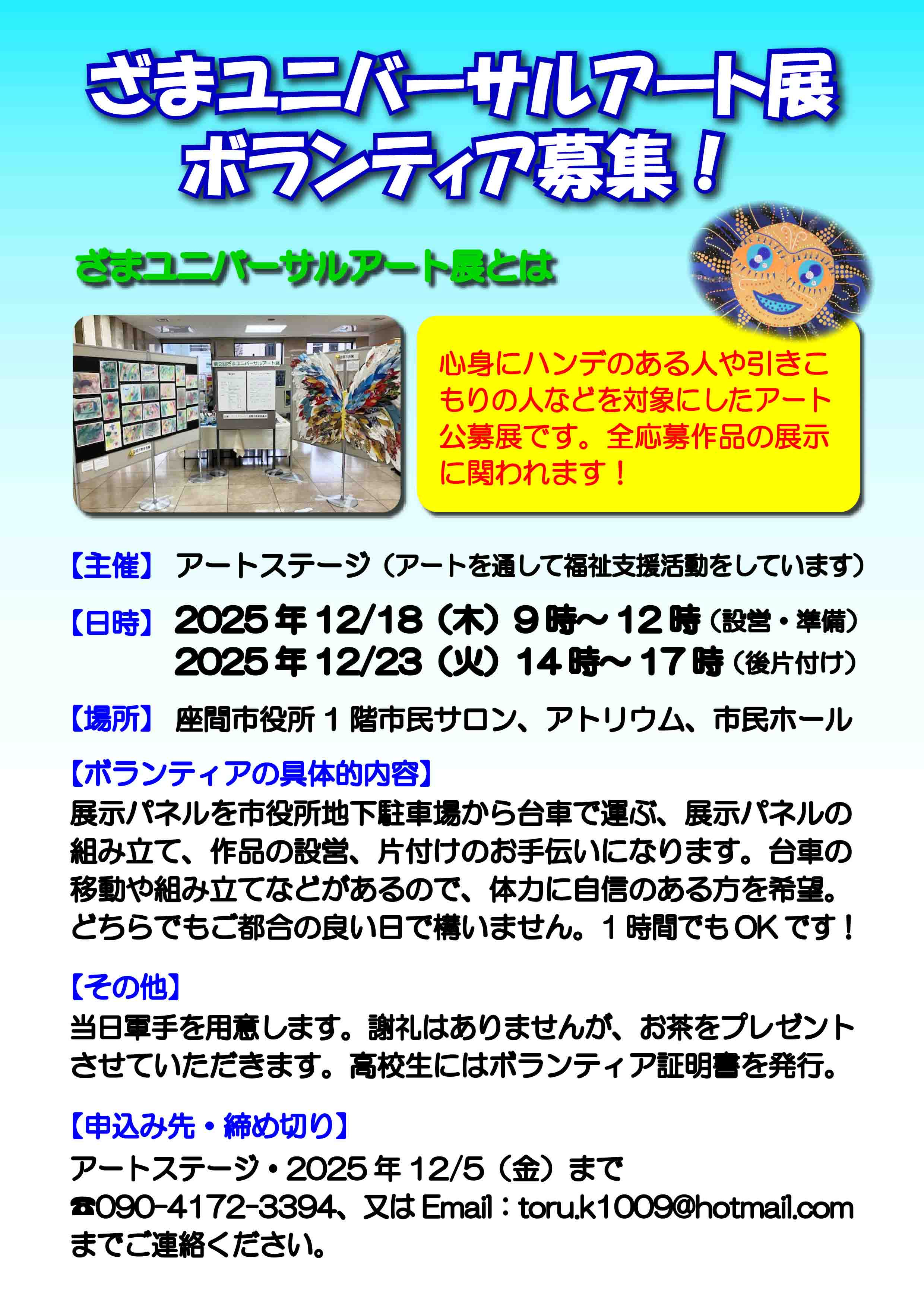 ざまユニバーサルアート展募集チラシ