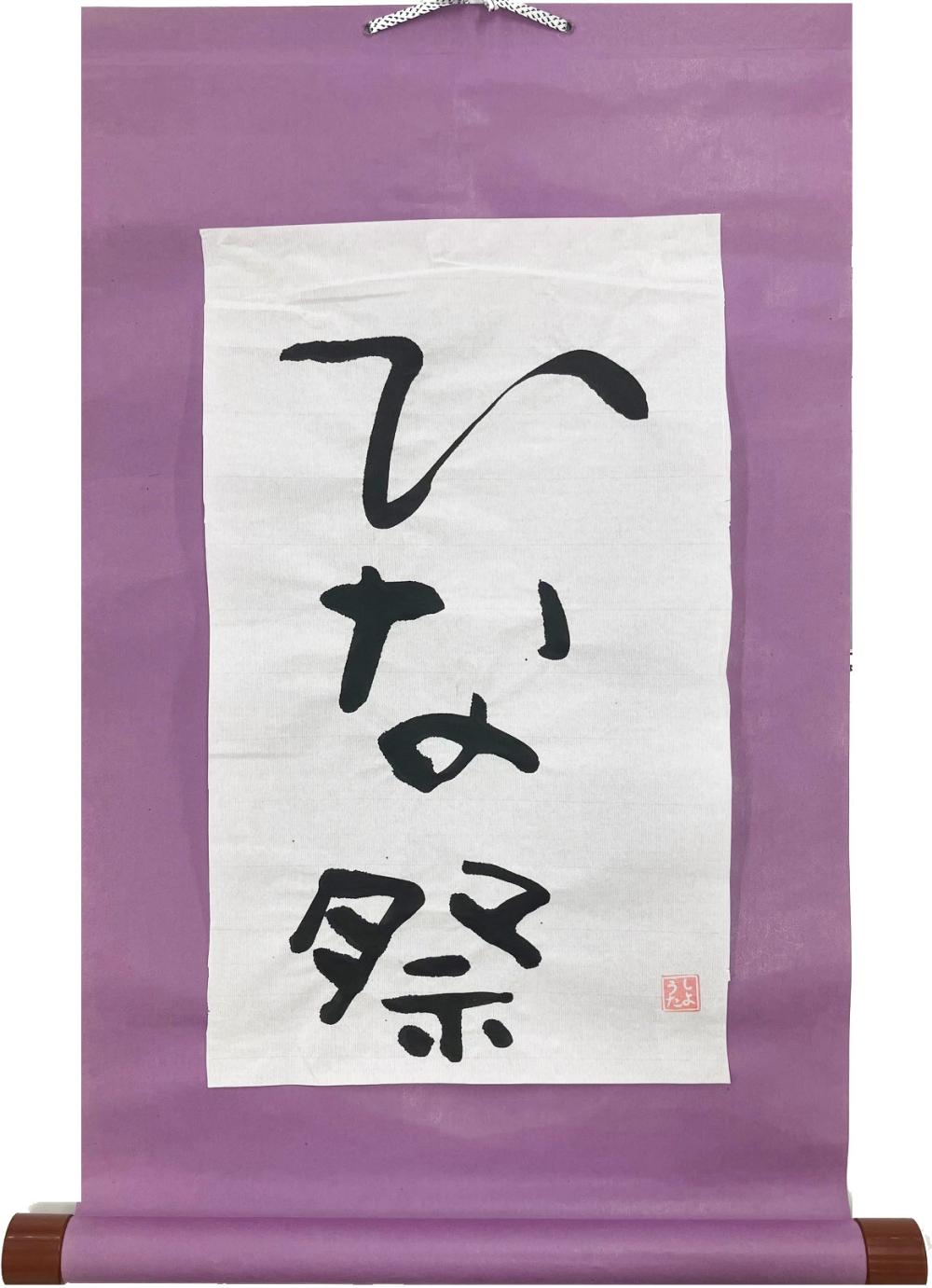 やまびこ岩野翔太