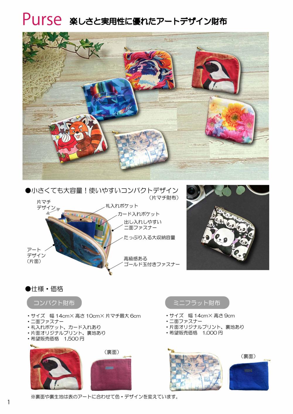 2025財布カタログ-1