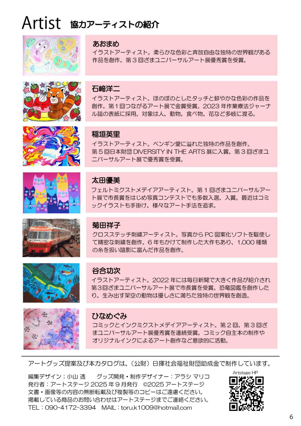 2025グッズカタログ2-7