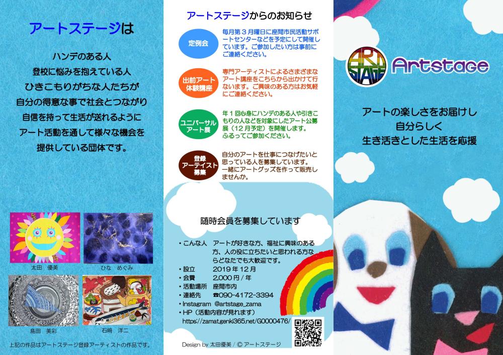 2026アートステージ冊子オモテ