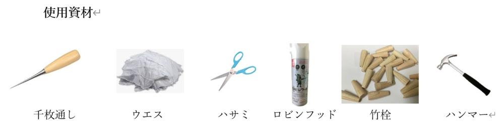 使用資材