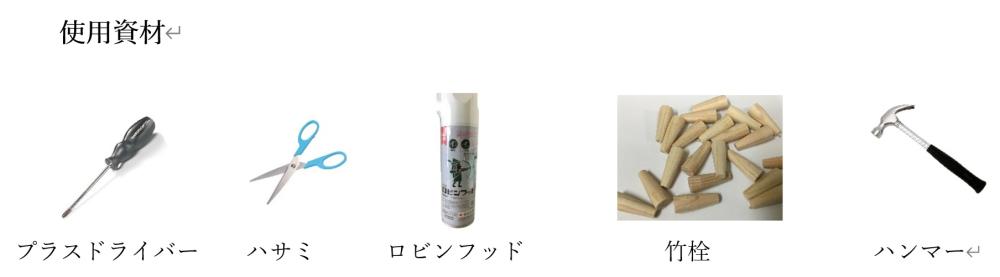 使用資材
