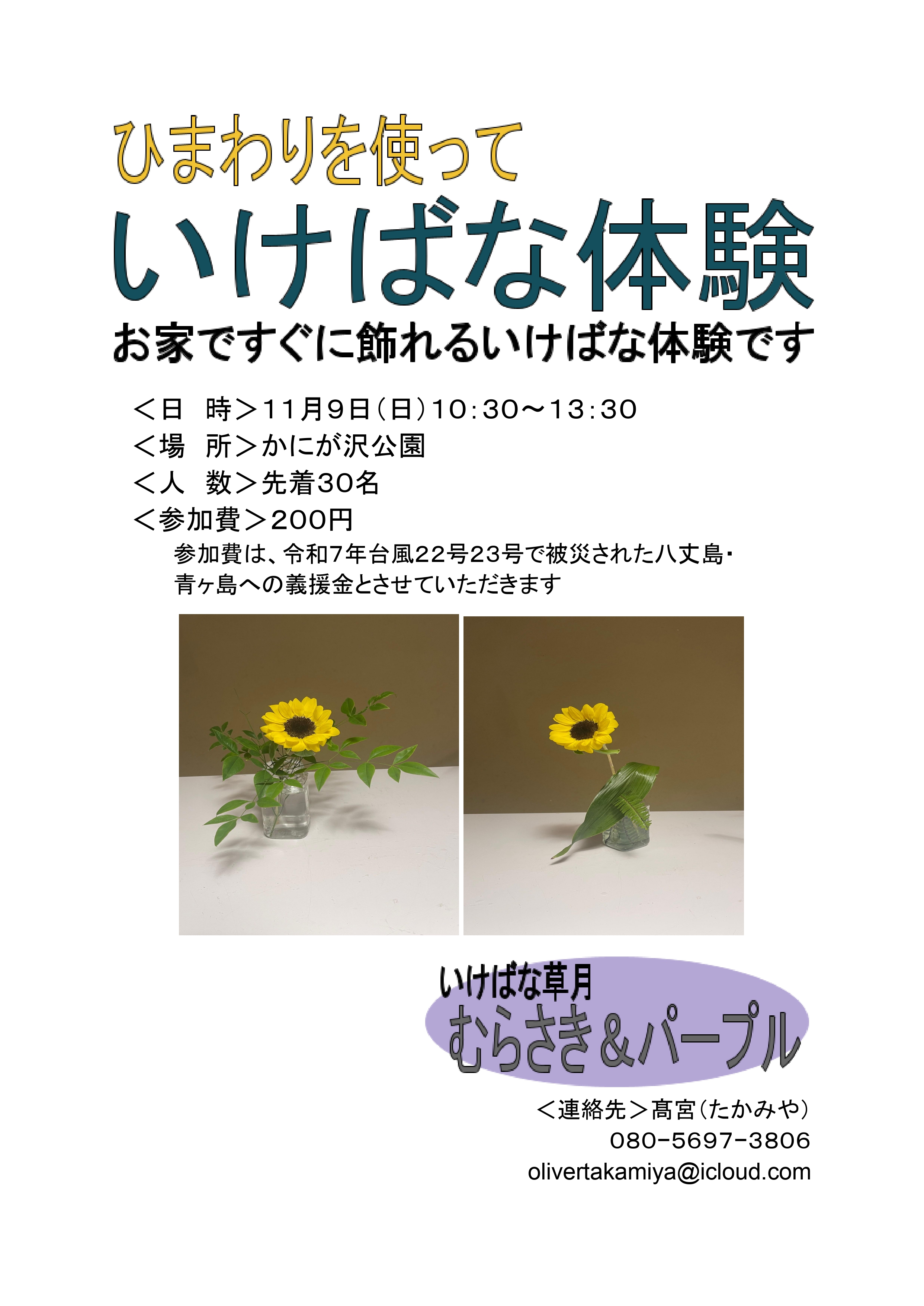 2025年度「かにが沢笑顔のひまわりプロジェクト」冬のひまわり種まき！