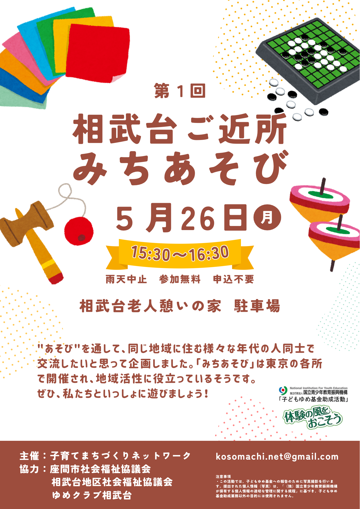 みちあそびチラシ