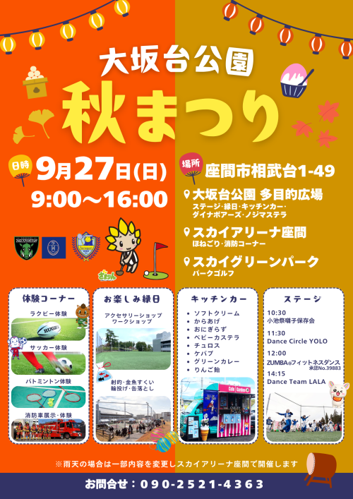大坂台公園 - 新井編集
