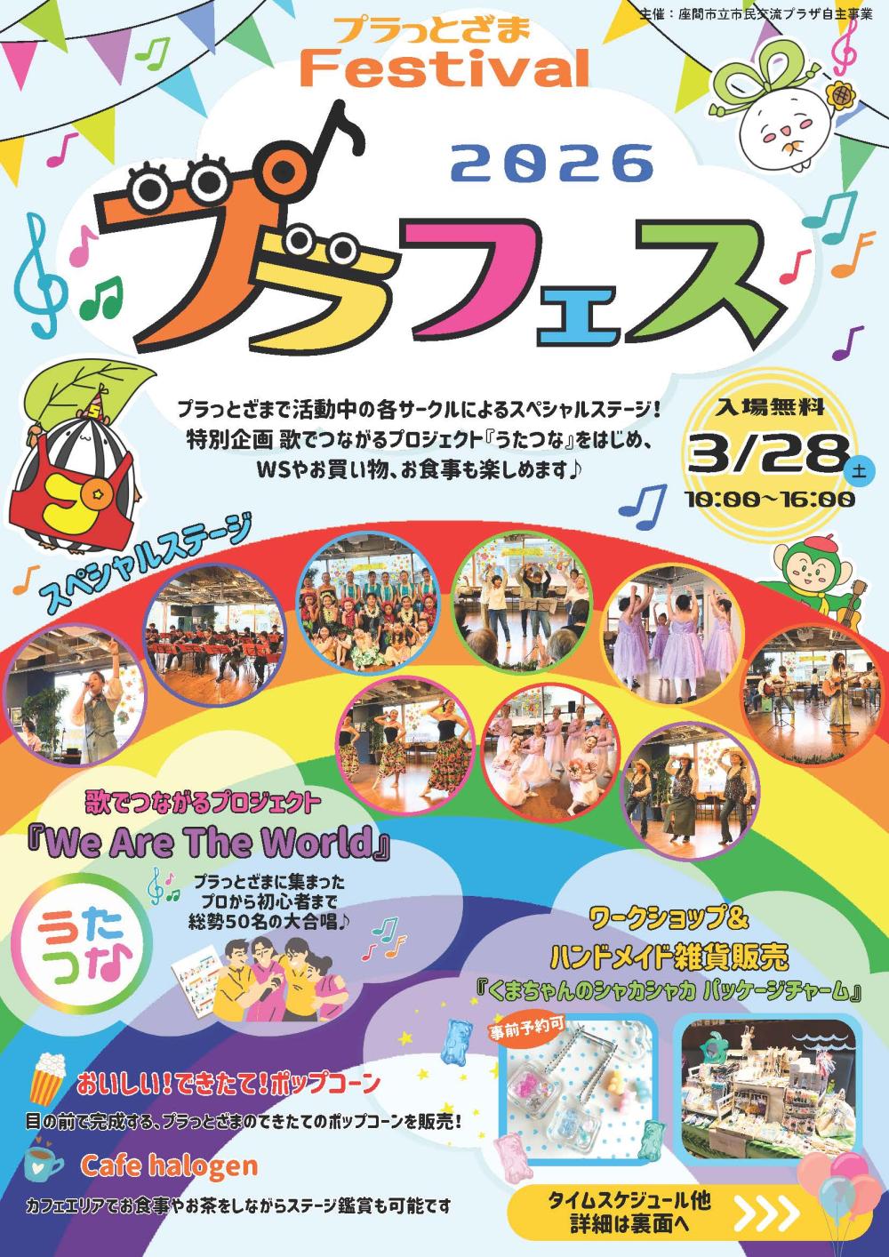 プラフェス2026_ページ_1