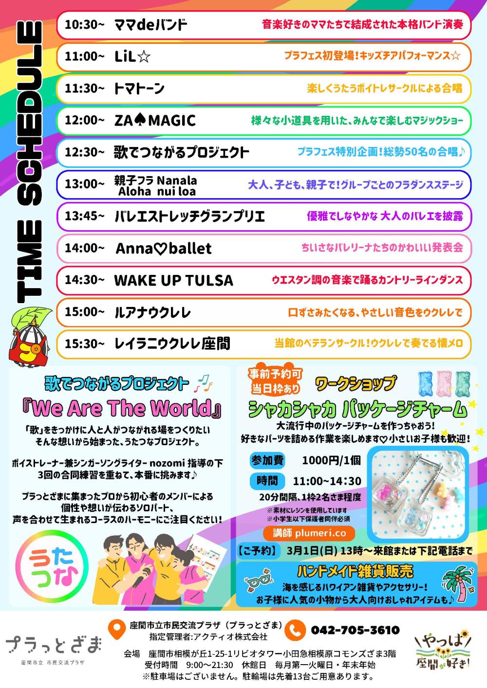 プラフェス2026_ページ_2