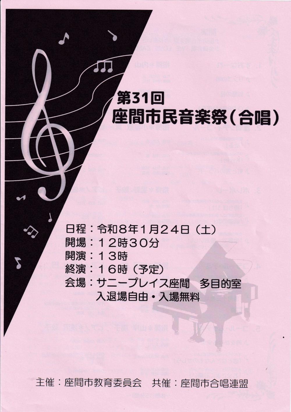 ２０２６市民音楽祭ー１