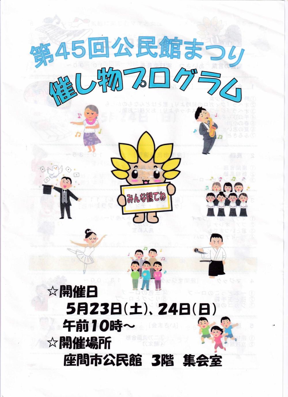 第45回公民館祭り　