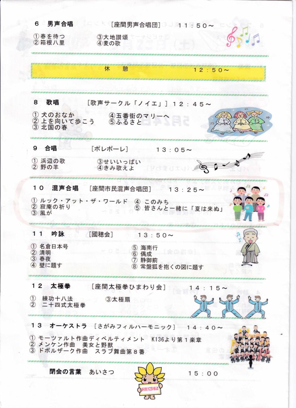 第45回公民館祭り 合唱演奏