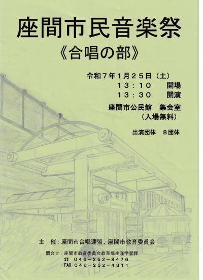 2025_1_25 座間市音楽祭_page-0001